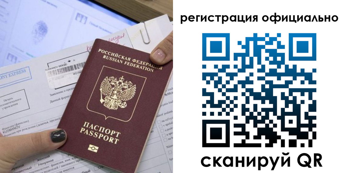 временная регистрация для школы в Приморском крае