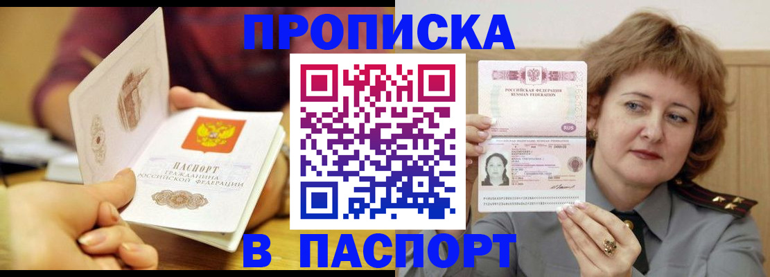прописка паспорт в Приморском крае