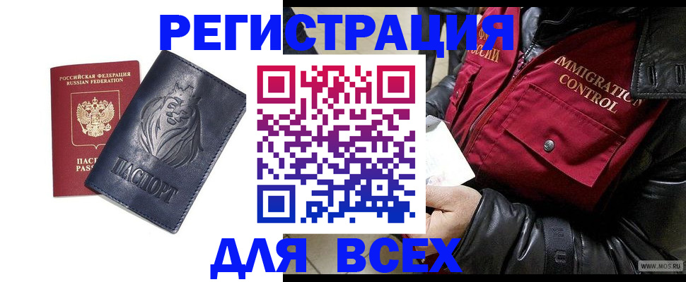 временная регистрация законно в Приморском крае