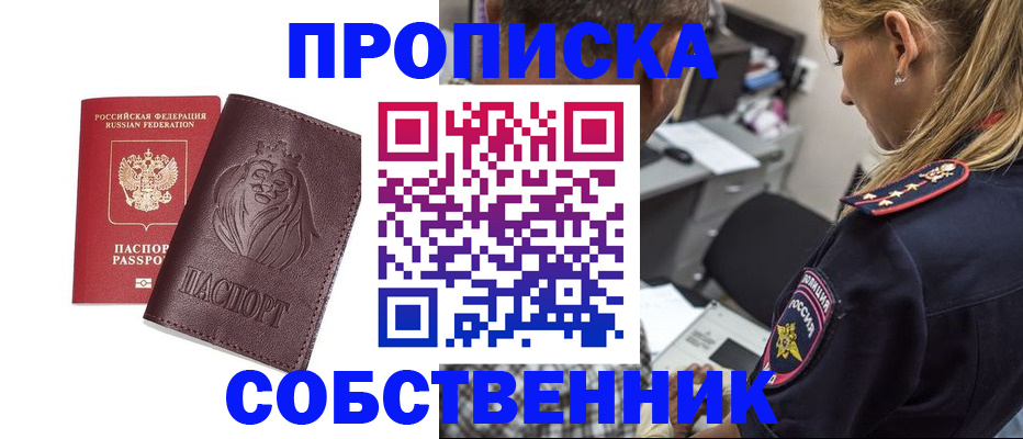 прописка для военкомата в Приморском крае