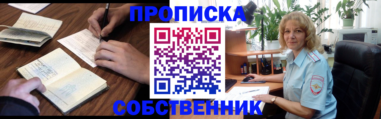 прописка регистрация в Приморском крае